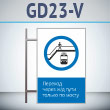 Знак «Переход через ж/д пути только по мосту!», GD23-V (двусторонний вертикальный, 450х700 мм, металл, на раме с боковым креплением)